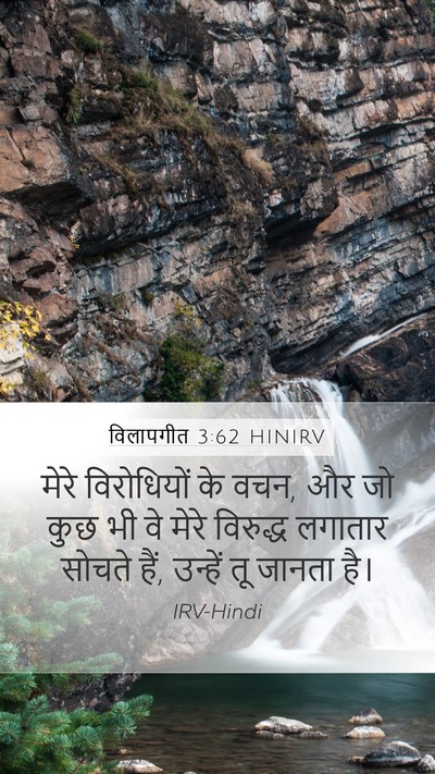 विलापगीत 3:62 HINIRV Mobile Phone Wallpaper - मेरे विरोधियों के - Mobile Bible Verse Wallpaper