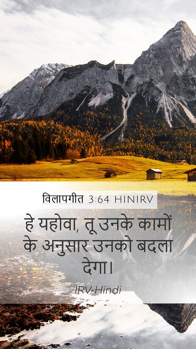 विलापगीत 3:64 HINIRV Mobile Phone Wallpaper - हे यहोवा, तू उनके - Mobile Bible Verse Wallpaper