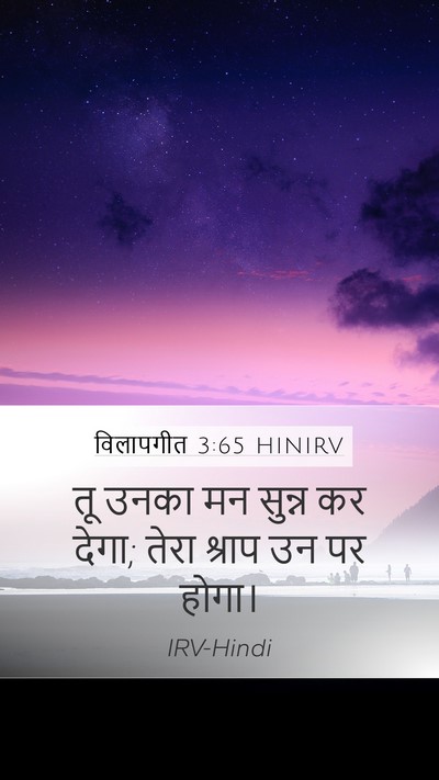 विलापगीत 3:65 HINIRV Bible Verse Image