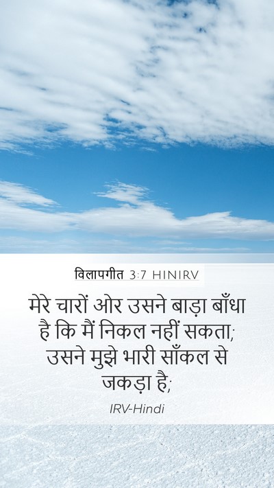 विलापगीत 3:7 HINIRV Bible Verse Image