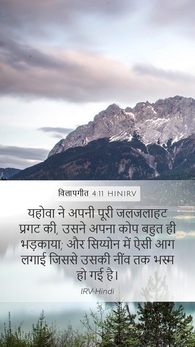 विलापगीत 4:11 HINIRV Bible Verse Image