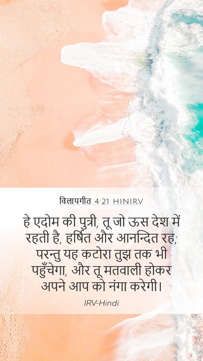 विलापगीत 4:21 HINIRV Bible Verse Image