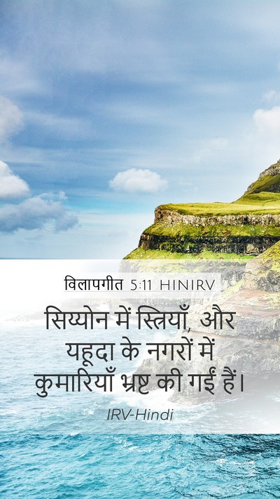 विलापगीत 5:11 HINIRV Bible Verse Image