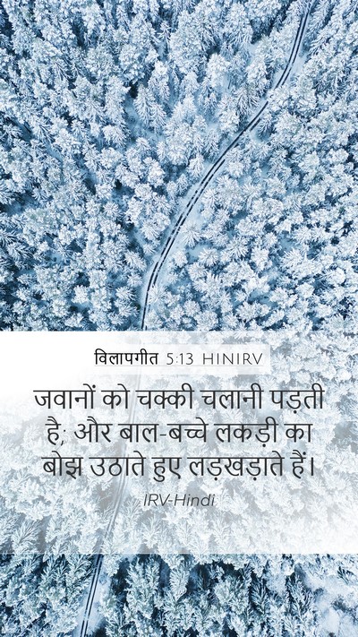 विलापगीत 5:13 HINIRV Bible Verse Image