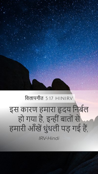 विलापगीत 5:17 HINIRV Bible Verse Image