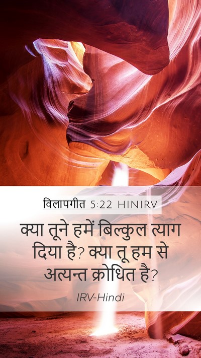 विलापगीत 5:22 HINIRV Bible Verse Image