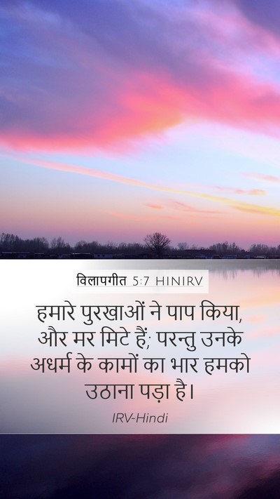विलापगीत 5:7 HINIRV Bible Verse Image