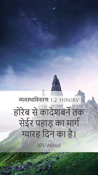व्यवस्थाविवरण 1:2 HINIRV Bible Verse Image