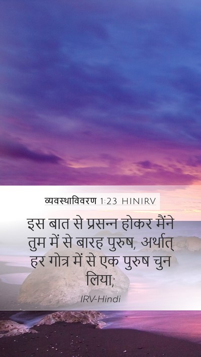 व्यवस्थाविवरण 1:23 HINIRV Bible Verse Image