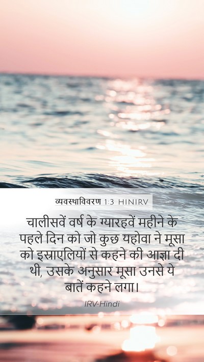 व्यवस्थाविवरण 1:3 HINIRV Bible Verse Image