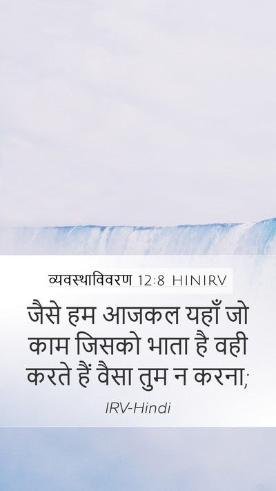 व्यवस्थाविवरण 12:8 HINIRV Bible Verse Image