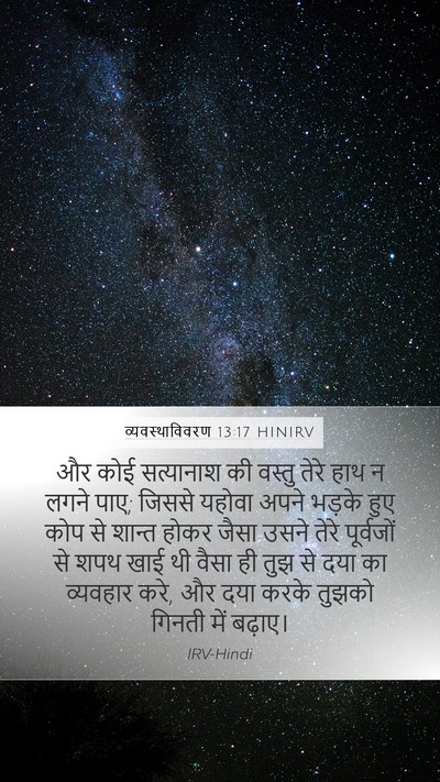 व्यवस्थाविवरण 13:17 HINIRV Bible Verse Image