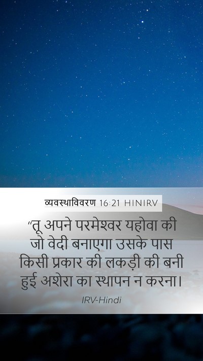 व्यवस्थाविवरण 16:21 HINIRV Bible Verse Image