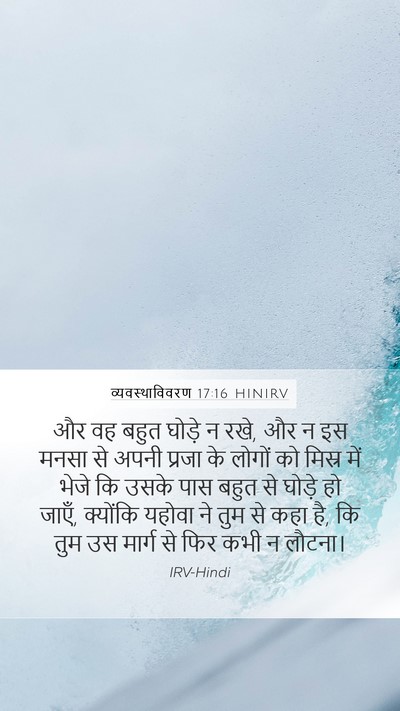 व्यवस्थाविवरण 17:16 HINIRV Bible Verse Image