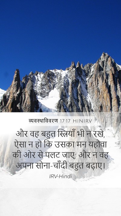 व्यवस्थाविवरण 17:17 HINIRV Bible Verse Image