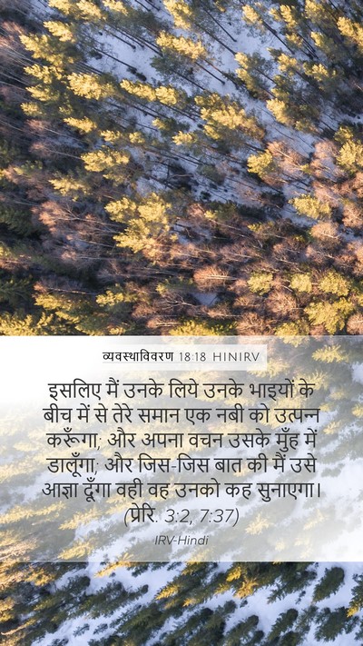 व्यवस्थाविवरण 18:18 HINIRV Bible Verse Image
