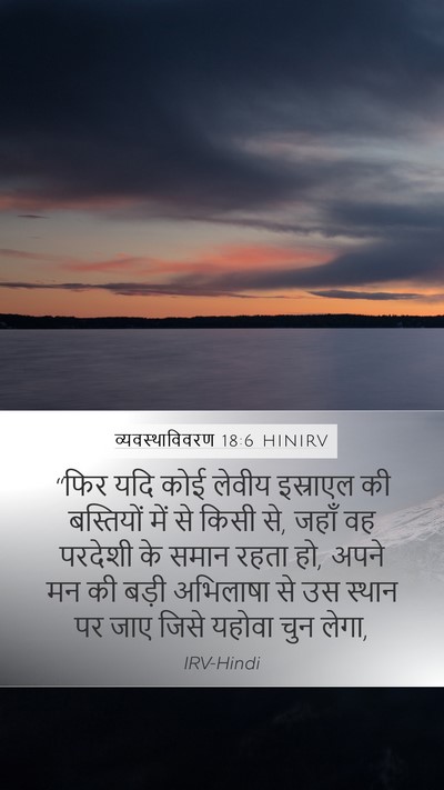 व्यवस्थाविवरण 18:6 HINIRV Bible Verse Image
