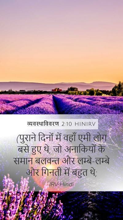 व्यवस्थाविवरण 2:10 HINIRV Bible Verse Image