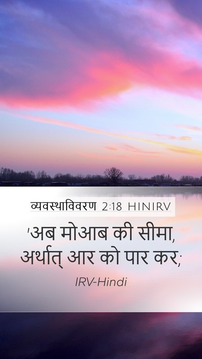 व्यवस्थाविवरण 2:18 HINIRV Bible Verse Image