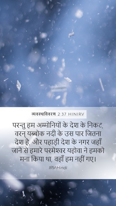 व्यवस्थाविवरण 2:37 HINIRV Bible Verse Image