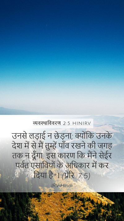 व्यवस्थाविवरण 2:5 HINIRV Bible Verse Image