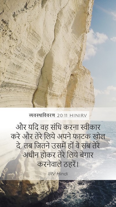 व्यवस्थाविवरण 20:11 HINIRV Bible Verse Image