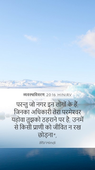 व्यवस्थाविवरण 20:16 HINIRV Bible Verse Image