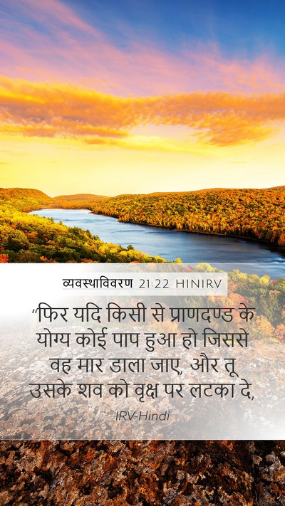 व्यवस्थाविवरण 21:22 HINIRV Bible Verse Image