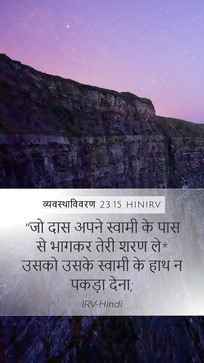 व्यवस्थाविवरण 23:15 HINIRV Bible Verse Image
