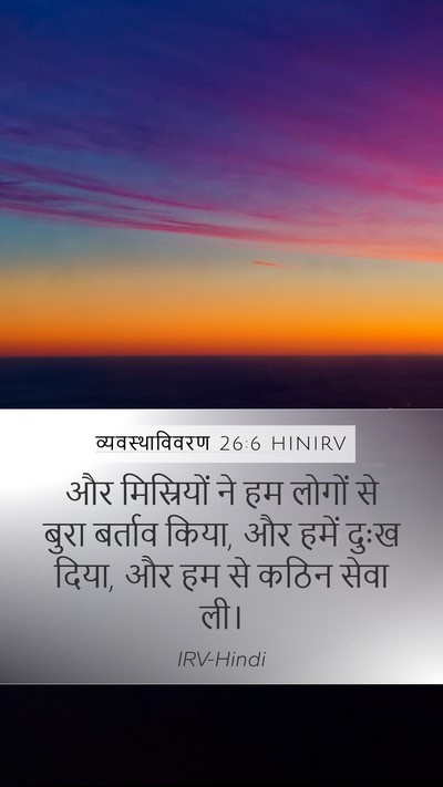 व्यवस्थाविवरण 26:6 HINIRV Bible Verse Image