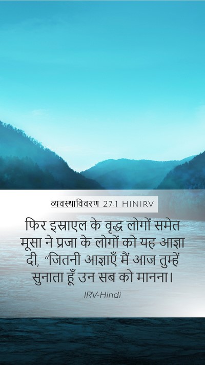 व्यवस्थाविवरण 27:1 HINIRV Bible Verse Image