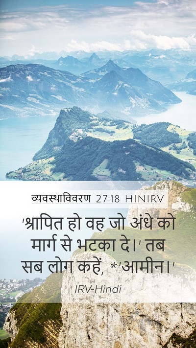 व्यवस्थाविवरण 27:18 HINIRV Bible Verse Image
