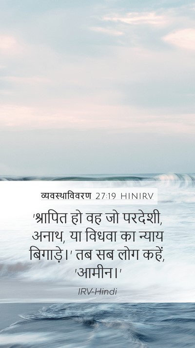 व्यवस्थाविवरण 27:19 HINIRV Bible Verse Image
