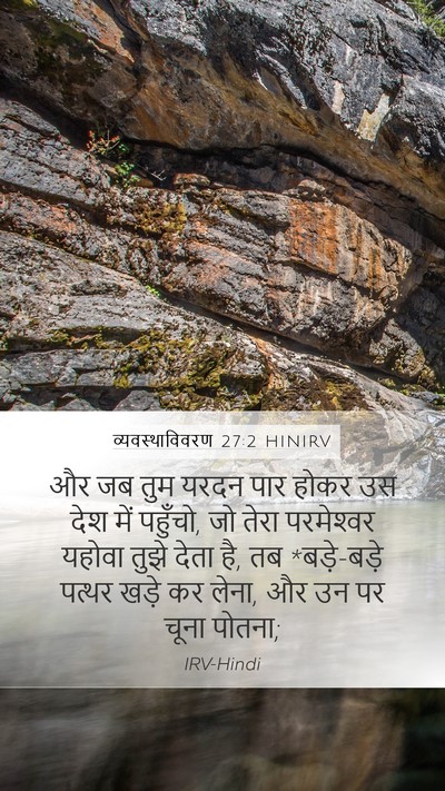 व्यवस्थाविवरण 27:2 HINIRV Bible Verse Image