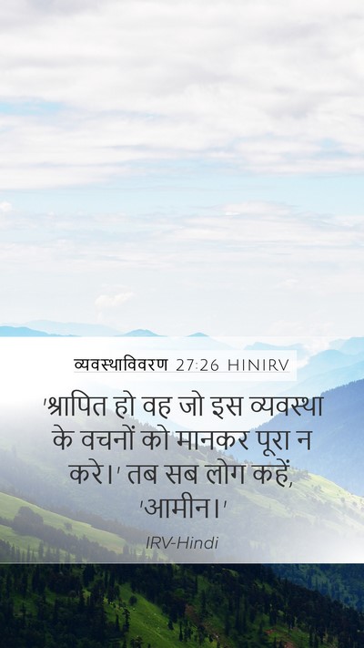 व्यवस्थाविवरण 27:26 HINIRV Bible Verse Image
