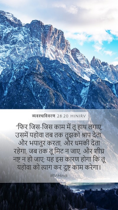 व्यवस्थाविवरण 28:20 HINIRV Bible Verse Image