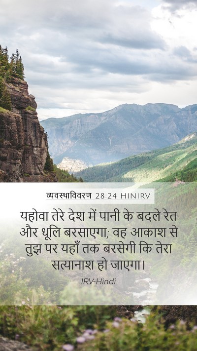 व्यवस्थाविवरण 28:24 HINIRV Mobile Phone Wallpaper - यहोवा तेरे देश में - Mobile Bible Verse Wallpaper