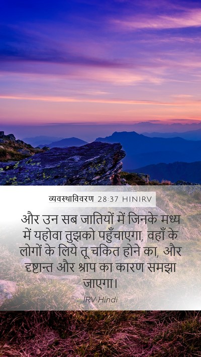 व्यवस्थाविवरण 28:37 HINIRV Bible Verse Image