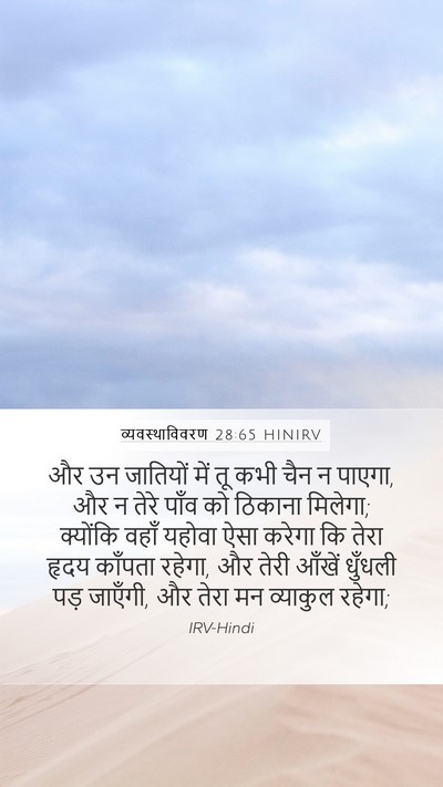 व्यवस्थाविवरण 28:65 HINIRV Bible Verse Image