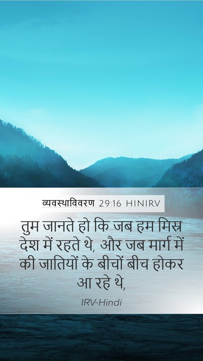 व्यवस्थाविवरण 29:16 HINIRV Bible Verse Image