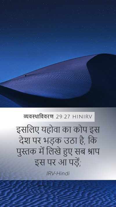 व्यवस्थाविवरण 29:27 HINIRV Bible Verse Image