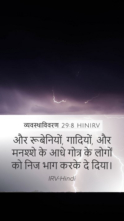 व्यवस्थाविवरण 29:8 HINIRV Bible Verse Image