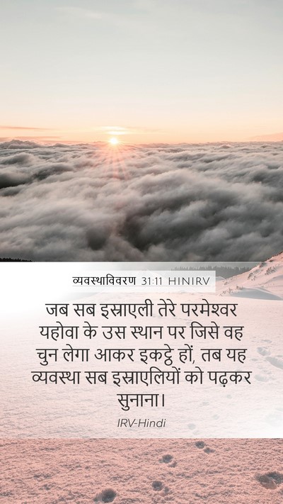 व्यवस्थाविवरण 31:11 HINIRV Bible Verse Image