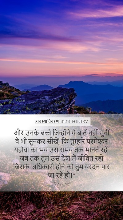 व्यवस्थाविवरण 31:13 HINIRV Bible Verse Image