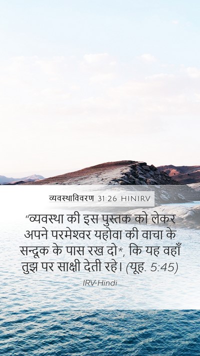 व्यवस्थाविवरण 31:26 HINIRV Bible Verse Image