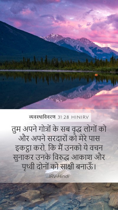 व्यवस्थाविवरण 31:28 HINIRV Bible Verse Image