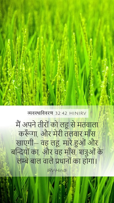 व्यवस्थाविवरण 32:42 HINIRV Bible Verse Image