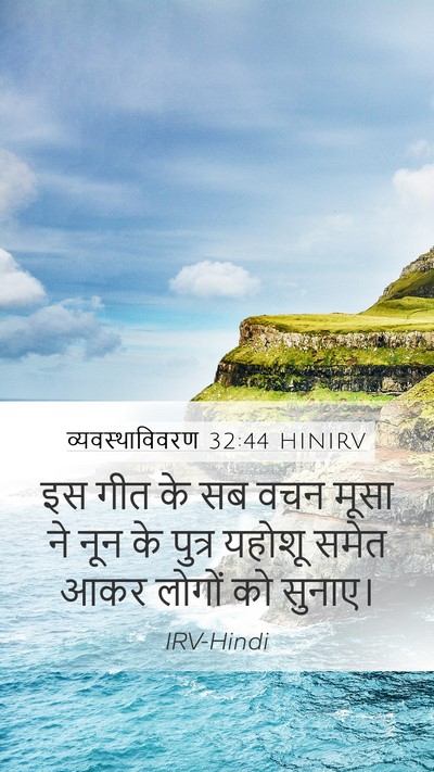 व्यवस्थाविवरण 32:44 HINIRV Bible Verse Image