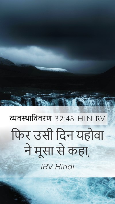 व्यवस्थाविवरण 32:48 HINIRV Bible Verse Image