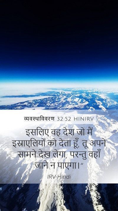 व्यवस्थाविवरण 32:52 HINIRV Bible Verse Image
